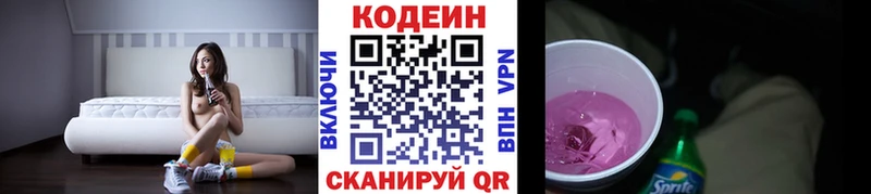 Codein напиток Lean (лин)  Вольск 